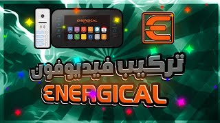 تركيب وضبط فيديوفون إينارجيكال  Installation et configuration Videophone Energical [upl. by Meesaw]