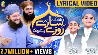 New Ramadan Kalam  Lyrical Video  Insha Allah Sary Roze Rakho ga  Hafiz Tahir Qadri [upl. by Kelvin]