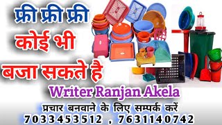 बिना नाम का प्लास्टिकफाइबरस्टील बेचने के प्रचारplastic ke bartan ka pracharplastic prachar [upl. by Nehte]