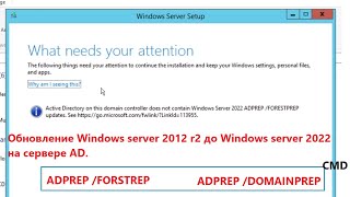 Как обновить контроллер домена Windows Server 2012R22016 до Windows server 2022 ADPREP FORESTPREP [upl. by Ahsek156]