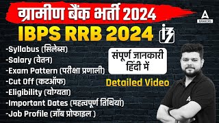 Gramin Bank Vacancy 2024  Gramin Bank Syllabus Salary Exam Pattern Eligibility Job Profile [upl. by Yrac932]