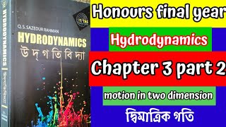 Honours final yearhydrodynamicsউদগতিবিদ্যা chapter 3 part 2motion in two dimensions [upl. by Aivata]