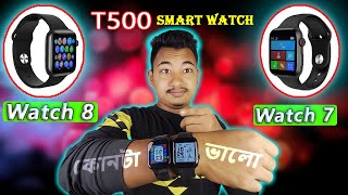 T500 Smart Watch  t500 Smart Watch review bangla  t500 smart watch unboxing7Series vamp 8Series [upl. by Laenahtan]