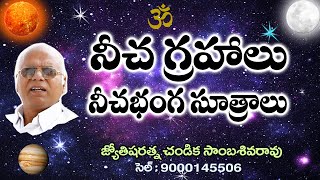 నీచ గ్రహాలు నీచభంగ సూత్రాలు  Debilitation its cancellation  Chandika World  Cell 9000145506 [upl. by Creighton541]