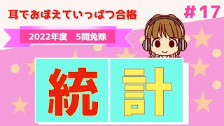 宅建 2022 5問免除 17【統計】わかりやすいまとめ表あり！地価公示・土地取引件数・宅地建物取引業者数・法人企業統計・建築着工統計・全用途平均・住宅地・商業地・工業地・売上高・経常利益など [upl. by Jedd]