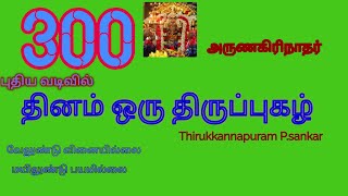 Raga based Thiruppugal  Hamsanadam owntune  bakthi  Arunagiri  lordmurugan  300 [upl. by Kal304]