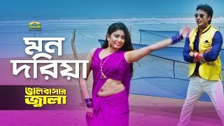 Mon Doriya  মন দরিয়া  New Movie Song 2019  Shakil Khan  Arpa Islam  Nolok Babu  Smita [upl. by Batish]