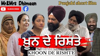 ਖ਼ੂਨ ਦੇ ਰਿਸ਼ਤੇ  KHOON DE RISHTE  A Short film  Mr amp Mrs Dhimaan Presents [upl. by Nita936]