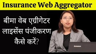 Insurance Web Aggregator  eligibility for Insurance Web Aggregator  procedure for Registration [upl. by Barr]