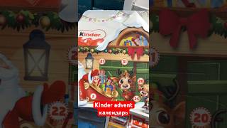 Kinder advent календарь киндер kinderchocolate киндерадвент [upl. by Keene]