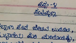 5th standard Kannada text book poem 4 santamana question answer ಪದ್ಯ೪ ಸಂತಮ್ಮನ ಪ್ರಶ್ನೆ ಉತ್ತರ ಅಭ್ಯಾಸ [upl. by Noed]