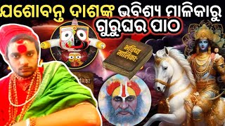 ଯଦି କଳ୍କୀ ତେବେ ହାତ ଗୋଡ କାଟି ପ୍ରମାଣଦିଅ  nayakrcreation malika bachana odia malika taneswaribana [upl. by Kwan]