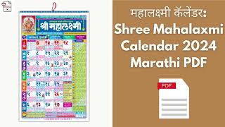 महालक्ष्मी कॅलेंडर Shree Mahalaxmi Calendar 2024 Marathi PDF Free Download–hindu calendar [upl. by Alyworth]