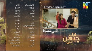 Aik Chubhan Si  Episode 23  Teaser  14th Oct 2024  Sami Khan amp Sonya Hussyn   HUM TV [upl. by Haianeb]