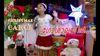 Goshalayil Bhoojathanai  Christmas Carol  Christmas song [upl. by Klemperer]