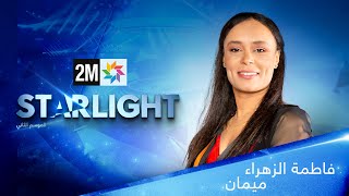 STARLIGHT أداء فاطمة الزهراء ميمان [upl. by Scriven]