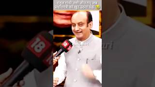 Sudhanshu Trivedi Shorts💣💥😂 Wait For End😅 sudhanshutrivedi viral shorts [upl. by Eldrid]