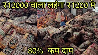 80 सस्ते लहंगे  ₹1200 Me Bridal Lehnga  Lehnga Factory In Milinium Market 2  Bollywood Style [upl. by O'Mahony]