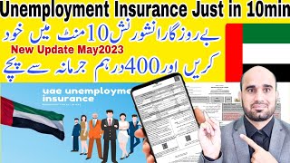 HOW to APPLY UAE Unemployment Insurance onlineHow Register uae unemployment insurance online JUST [upl. by Jensen855]