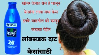 खोबर तेलात रोज हे मिक्स करून लावा Hair Oiling Marathi Hair Care Routine Tips Marathi Solapuri Tai [upl. by Nevin]