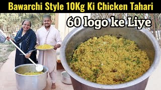 Pehli Badi Recipe 10kg Chicken Tahari  Bawarchi Style Chicken Tahari Recipe  Chicken Tahari Recipe [upl. by Notserc]