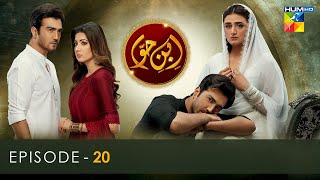 IbneHawwa  Episode 20 𝐂𝐂 25th June 2022  HUM TV [upl. by Rosemary]