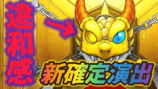 【モンスト】新確定演出が開始直後にリドラに違和感！【常設確定演出まとめ】 [upl. by Der]