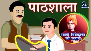 Hindi Animated Story  Pathshala पाठशाला  School  Swami Vivekananda Life Event Story [upl. by Cherin615]