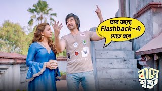 Baccha Shoshur  Movie Scene  Jeet  Koushani Mukherjee  Biswarup Biswas [upl. by Witty]