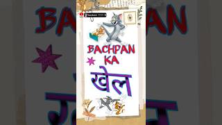 Bachpan Ka Khel Short Video 2024motivation diwali shortfeed tranding shortsbalasoremasalaaj [upl. by Anawal]