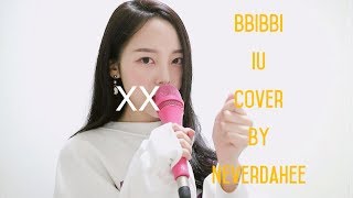 아이유 IU  삐삐 BBIBBI  Cover by 네버다희 Never dahee [upl. by Osborn]