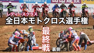 【レディースクラス】引退する選手とのラストレース…予選でもクラッシュが発生してました。 [upl. by Drogin717]