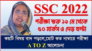 SSC Exam 2022 Update News  SSC Exam 2022 Update News Today  SSC 2022 Update News  SSC Exam 2022 [upl. by Ardnossac]