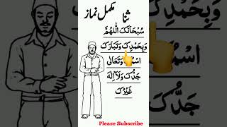 Namaz Salah  Complete Namaz  Sana Attahiyat Durood Sharif  namaz ka tarika islamicprayer [upl. by Anitsyrk]