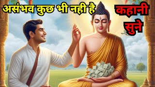 समय कैसा भी हो शांत रहना सीख जाओगे गौतम बुद्ध  Buddhist Story on Mindset  Buddha Pillar [upl. by Hermine280]