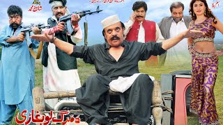 Shahid Khan Arbaz Khan Jahangir Khan  DA MARG LOBGHARI  Official Trailer  Pashto New Film 2022 [upl. by Ahsemac272]