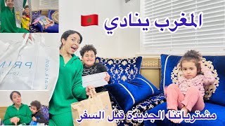 المغرب ينادي🇲🇦🤩هربت من الكوزينة وتمارة رمضان😁مشيت درت شوبينغكارتة نسيت الحوايج فزنقة تصدمت😭 [upl. by Ynattib294]