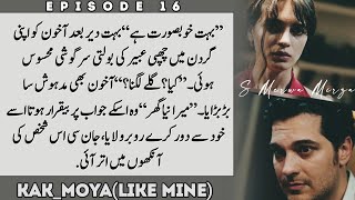 میں تمہیں اپنی سانس بنا لینا چاہتا ہوں💋🔥Akhoon ka izhar e mohabbatرومنٹک ناولkakMoya Ep 16Rude [upl. by Cirnek]