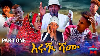 New Eritrean Bilen Dramaእሩⶔ ሻሙ Part One Official Video [upl. by Aman]