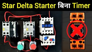 Star Delta Starter without Timer Wiring  बिना टाइमर के स्टार डेल्टा स्टार्टर बनाना सीखे [upl. by Elehcor]