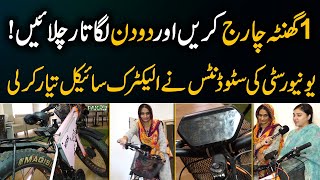 Hand Made Electric Bicycle  Pak 24 7 News [upl. by Gerri]