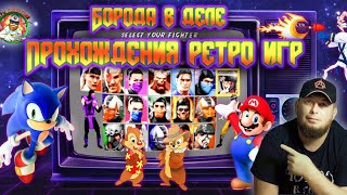 🎮Проходим игры ⚽Sega⚽ Dendy Super Nintendo⚽PlayStation 1⚽ PSP⚽ Большой ретро вечер [upl. by Antin319]