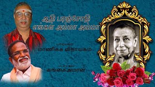 Aadhi Paranjothi Engal Amma  Manikkam Vinayakam  Gangai Amaran  Mother Mira Bravo Music Original [upl. by Ardnasak]