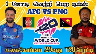 AFG🆚PNG 29th t20 Match Dream11 Prediction AFG vs PNG Dream11 Prediction Tamil icct20worldcup2024 [upl. by Ardnaskela832]