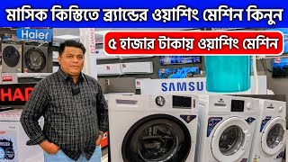 Samsung Washing Machine 2023  Samsung Washing Machine Price in BD 2023  Washing Machine [upl. by Oiramel598]