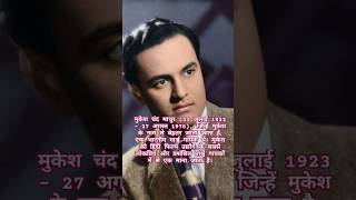 Singer mukesh ● mukesh singer ● mukesh hit songs ● mukesh ki death kaise hui thi singermukesh [upl. by Scotty]