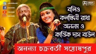 O Kolonkini Radha  Ononna  Kartik Das by BangalMusic [upl. by Yahiya]