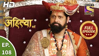 Punyashlok Ahilya Bai  Ep 108  Full Episode  2nd June 2021 [upl. by Hgielhsa651]