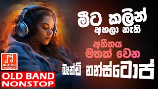 Old Hitz Sinhala Band Nonstop  Sinhala Sindu  Best New Sinhala Songs Collection  Sinhala New Song [upl. by Sivel]