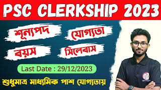 PSC Clerkship Notification 2023  WBPSC Clerkship Recruitment Age Syllabus Booklist  Alamin Sir [upl. by Nonnahsed740]